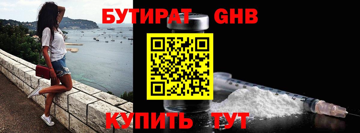 БУТИРАТ GHB  Бутират  Усолье-Сибирское  Вход с VPN 