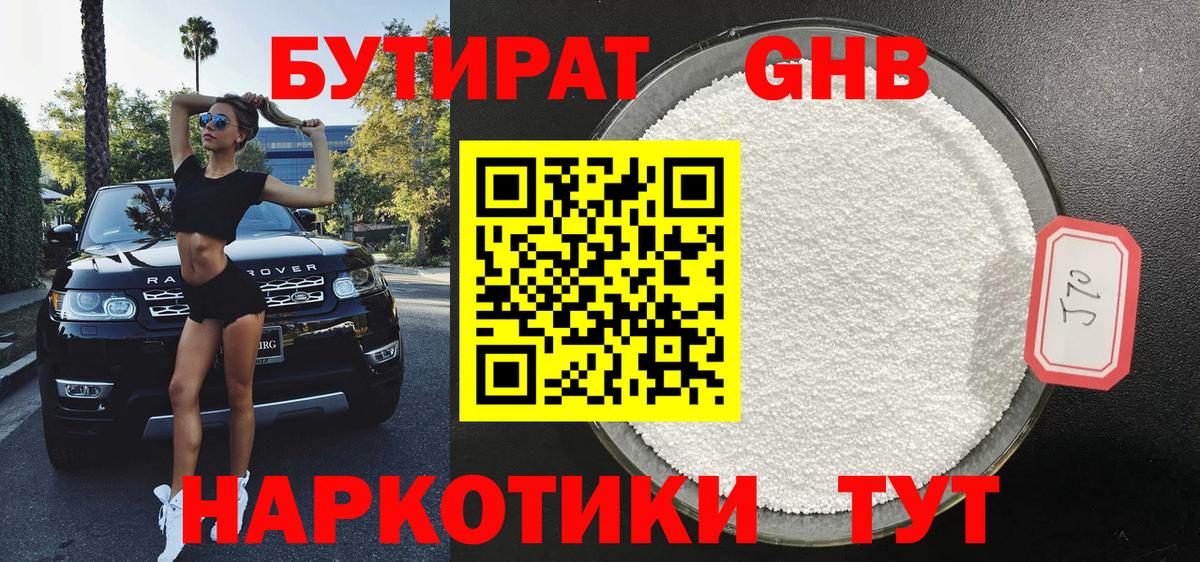 Бутират бутик Усолье-Сибирское