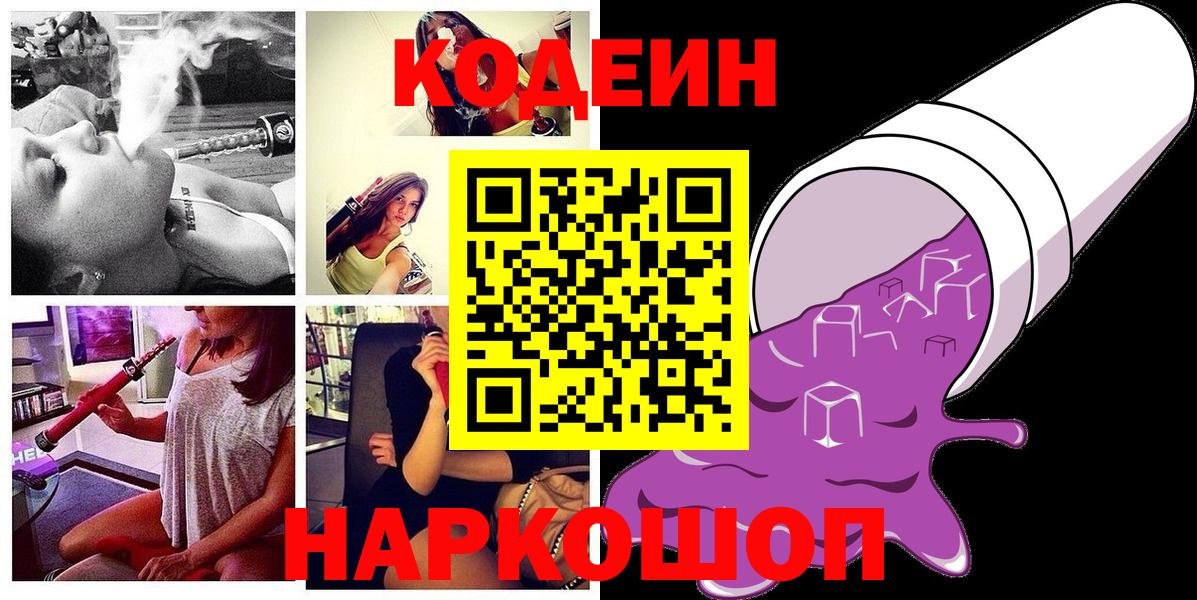 Codein Purple Drank Усолье-Сибирское