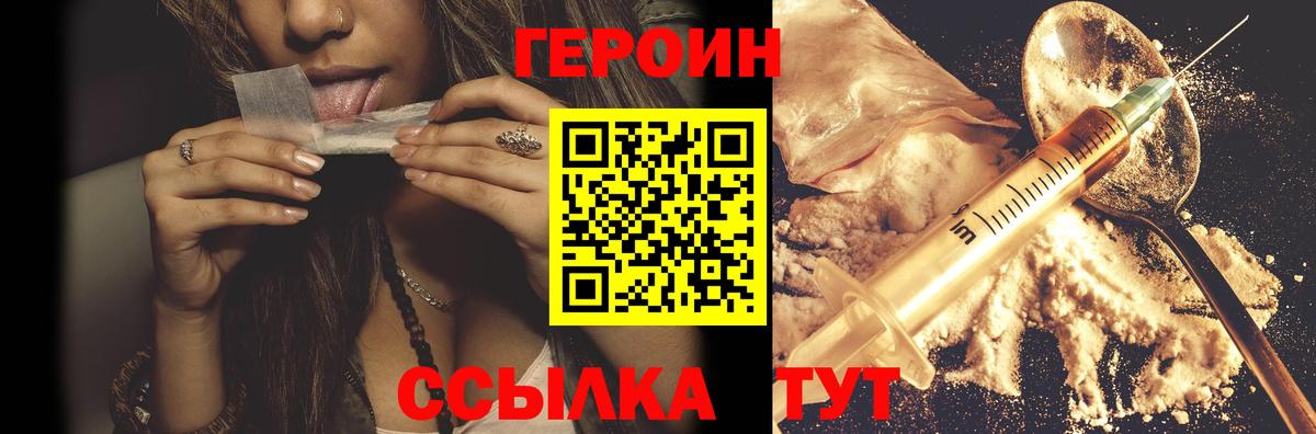 ГЕРОИН гречка Усолье-Сибирское